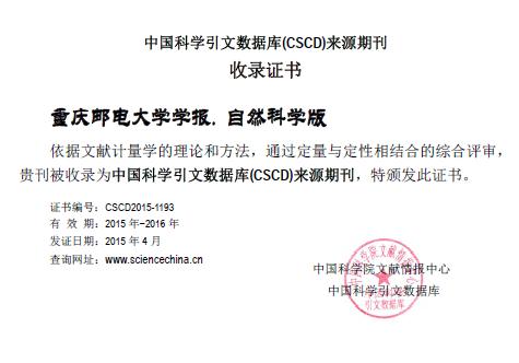 说明: http://journal.cqupt.edu.cn/uploadfile/image/CSCD(1).jpg
